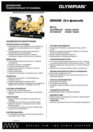 Generatoare de curent diesel Olympian GEH 250