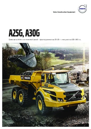 Autobasculante articulate Volvo A30G