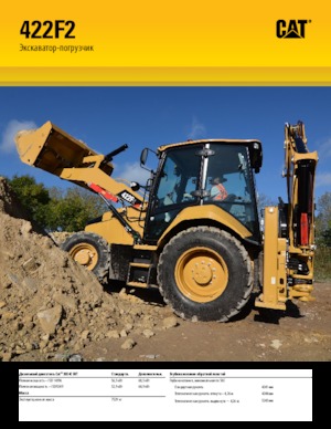 Buldoexcavatoare Caterpillar 422F2