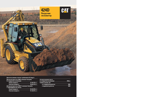Buldoexcavatoare Caterpillar 424 D