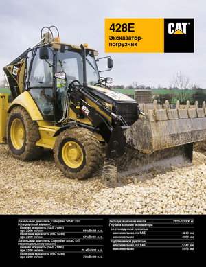 Buldoexcavatoare Caterpillar 428E 4x4