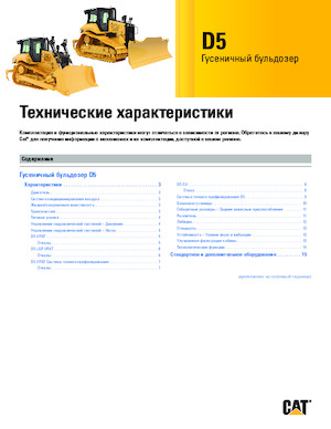 Buldozere pe șenile Caterpillar D5 LPG VPAT