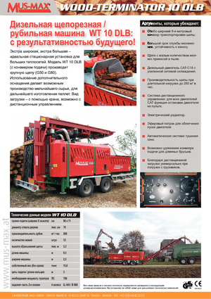 Tocătoare de lemn MUS-MAX Wood-Terminator 10 DLB