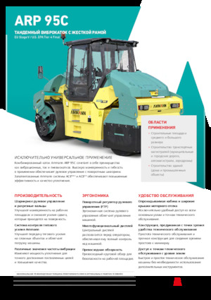Cilindri compactori în tandem Ammann ARP 95 C