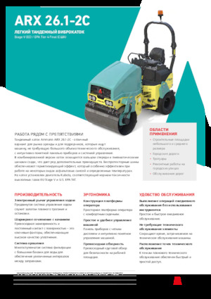 Cilindri compactori în tandem Ammann ARX 26.1-2C