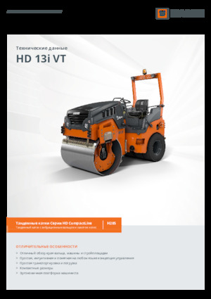 Cilindri compactori în tandem Hamm HD 13i VT