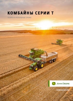 Combine agricole John Deere T550