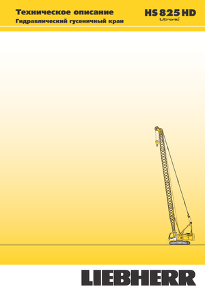 Macarale pe șenile - braț cu zăbrele Liebherr HS 825 HD Litr.