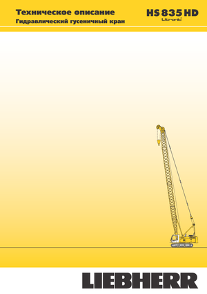 Macarale pe șenile - braț cu zăbrele Liebherr HS 835 HD Litr.