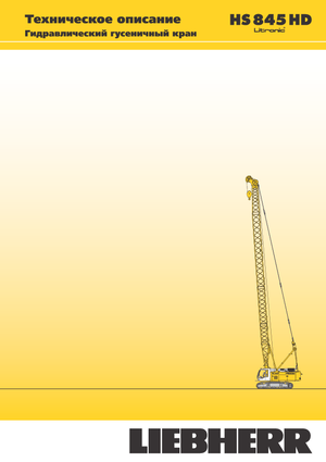 Macarale pe șenile - braț cu zăbrele Liebherr HS 845 HD Litr.