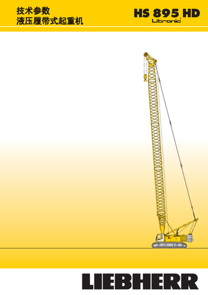 Macarale pe șenile - braț cu zăbrele Liebherr HS 895 HD