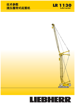 Macarale pe șenile - braț cu zăbrele Liebherr LR 1110