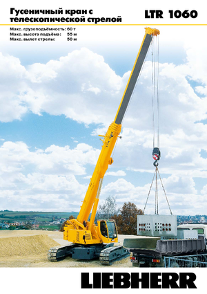 Macarale pe șenile - braț telescopic Liebherr LTR 1060