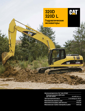 Excavatoare pe șenile Caterpillar 320D L