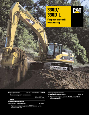 Excavatoare pe șenile Caterpillar 330D LN
