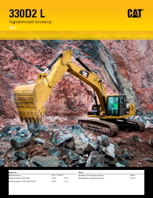 Excavatoare pe șenile Caterpillar 330D2 (Tier 2)