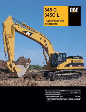 Excavatoare pe șenile Caterpillar 345 C L