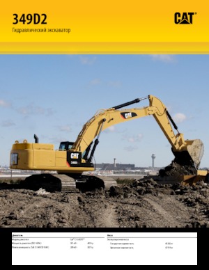 Excavatoare pe șenile Caterpillar 349D2