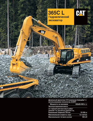 Excavatoare pe șenile Caterpillar 365C L