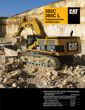 Excavatoare pe șenile Caterpillar 385C