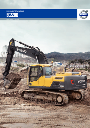 Excavatoare pe șenile Volvo EC220DNL
