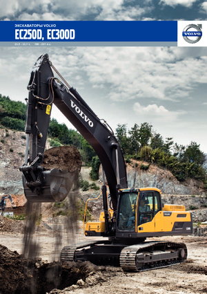 Excavatoare pe șenile Volvo EC300DL