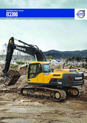 Excavatoare pe șenile Volvo EC220EL
