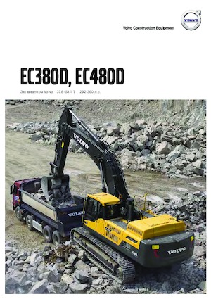 Excavatoare pe șenile Volvo EC480EL