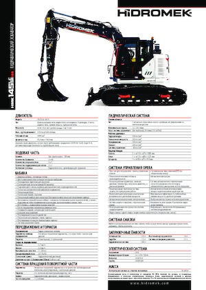 Excavatoare pe șenile Hidromek HMK 145 LC SR