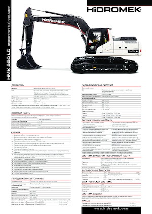 Excavatoare pe șenile Hidromek HMK 220 LC