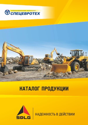 Excavatoare pe șenile SDLG LG6235E