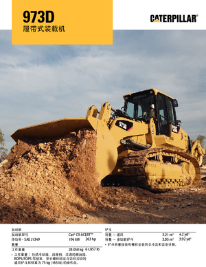 Încărcătoare pe șenile Caterpillar 973D