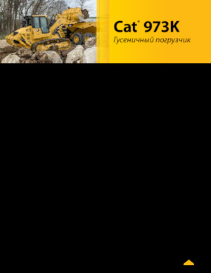 Încărcătoare pe șenile Caterpillar 973K