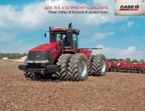 Tractoare pe șenile Case IH Quadtrac 500