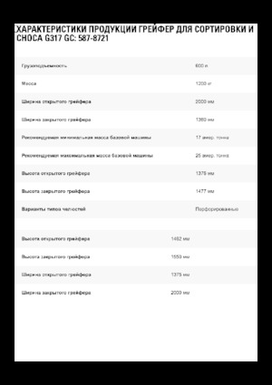 Apucătoare de demolare Caterpillar G317 GC