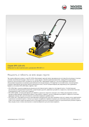 Plăci vibratoare cu o singură direcție Wacker Neuson DPS1850H Vario