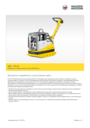Plăci compactoare reversibile Wacker Neuson DPU 4545 H