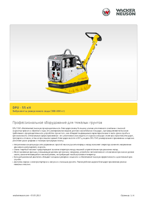 Plăci compactoare reversibile Wacker Neuson DPU5545H