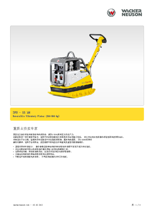 Plăci compactoare reversibile Wacker Neuson DPU5545H