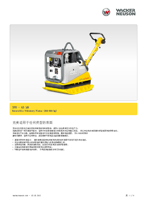 Plăci compactoare reversibile Wacker Neuson DPU6555He