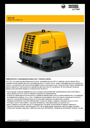 Plăci compactoare reversibile Wacker Neuson DPU 130 r