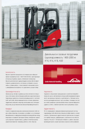 Stivuitoare frontale LPG Linde H50T EVO