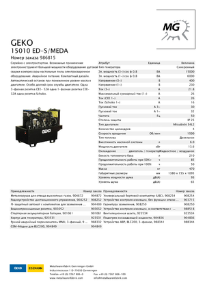 Generatoare de curent diesel Geko ® 15010 ED-S/MEDA