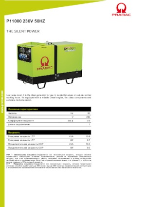 Generatoare de curent diesel PRAMAC Lifter P 11000 TYA