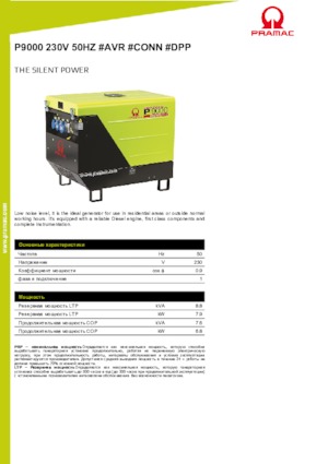 Generatoare de curent diesel PRAMAC Lifter P 9000