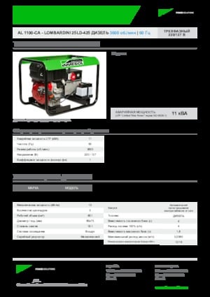 Generatoare de curent diesel INMESOL AL 1100-CA