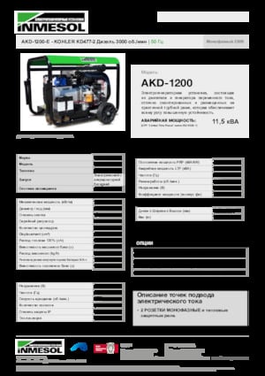 Generatoare de curent diesel INMESOL AKD-1200-E