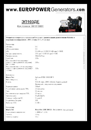 Generatoare de curent diesel Europower EP103DE (MA)