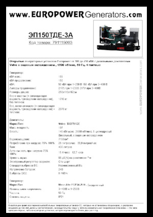 Generatoare de curent diesel Europower EP150TDE-3A (MA)