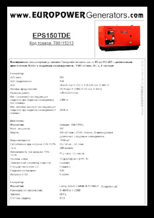 Generatoare de curent diesel Europower EPS150TDE (LS)